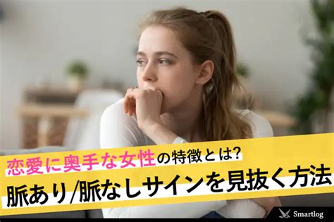 彼女 奥手|奥手女子とは？恋愛に対してシャイで受け身な女性の .